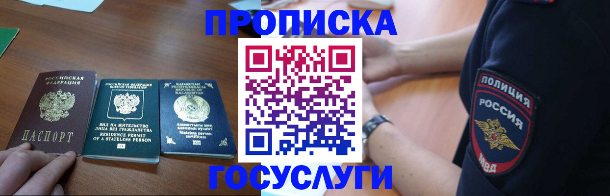 регистрация в Кропоткине