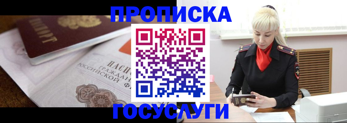 временная регистрация купить в Кропоткине