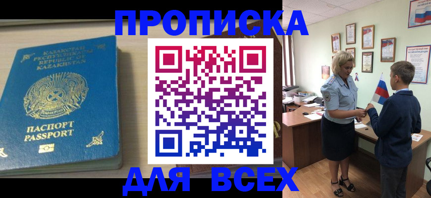 прописка для школы в Кропоткине