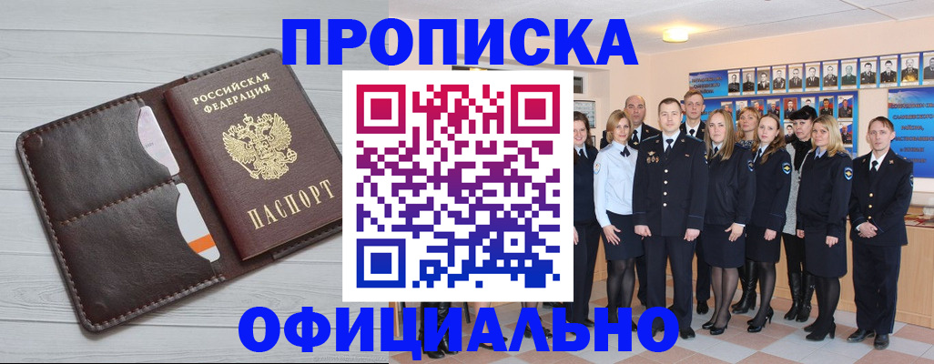 прописка от собственника в Кропоткине